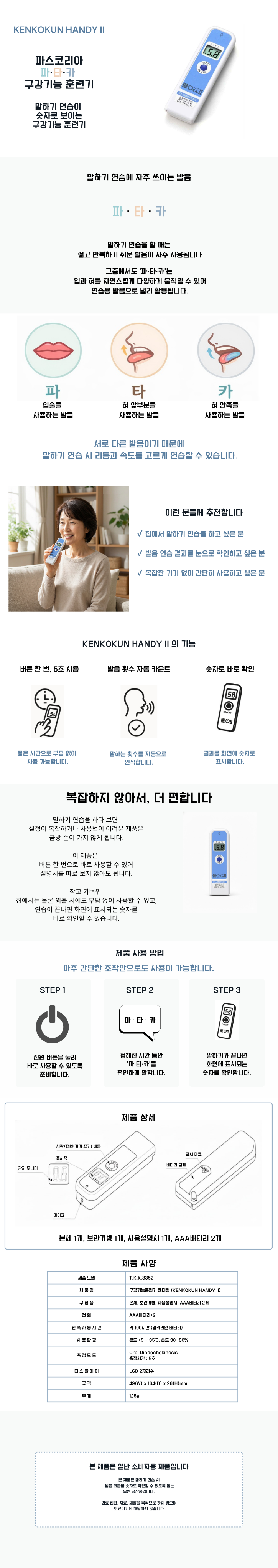 KENKOKUN HANDY II_최종수정.png